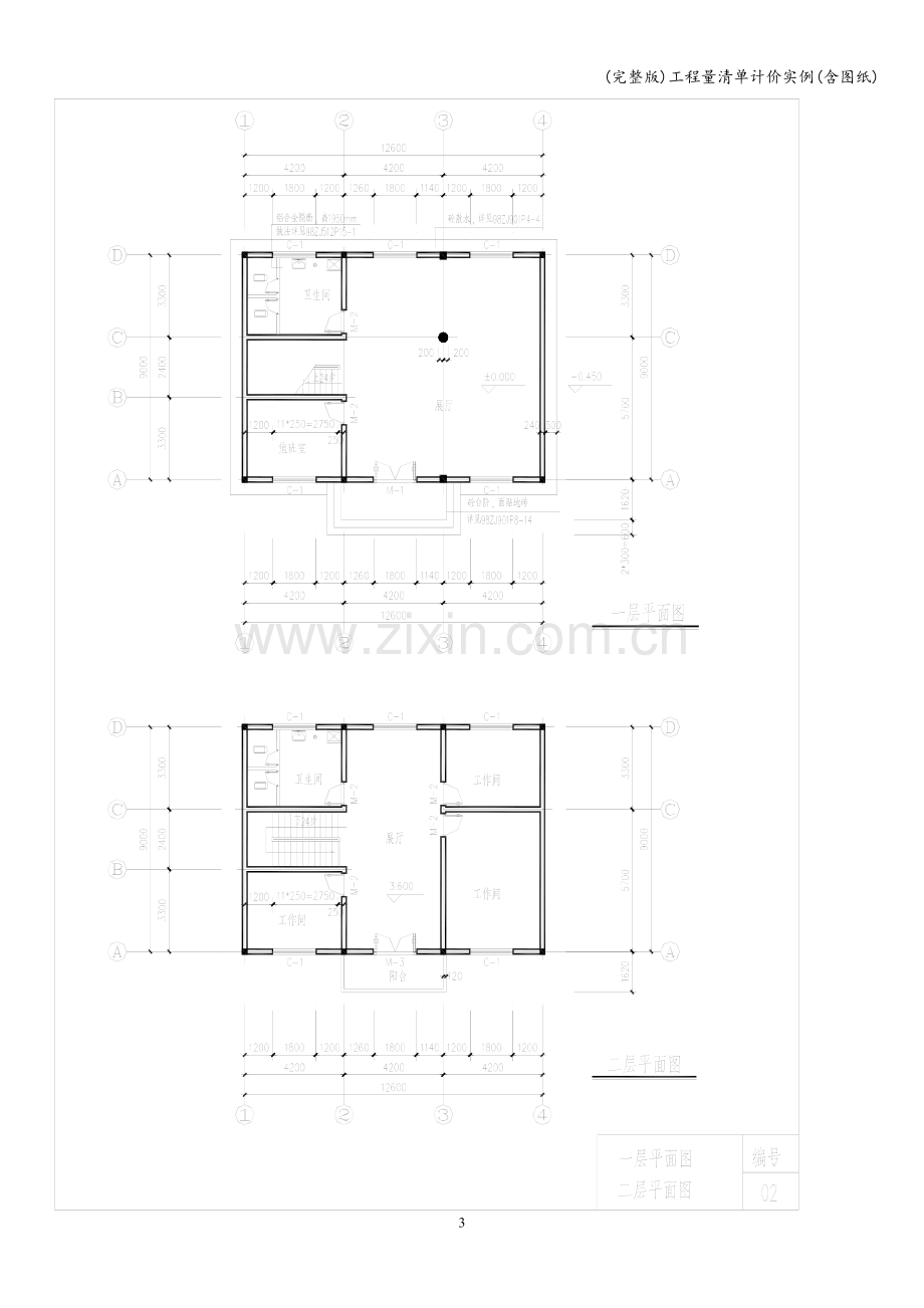 工程量清单计价实例(含图纸).doc_第3页