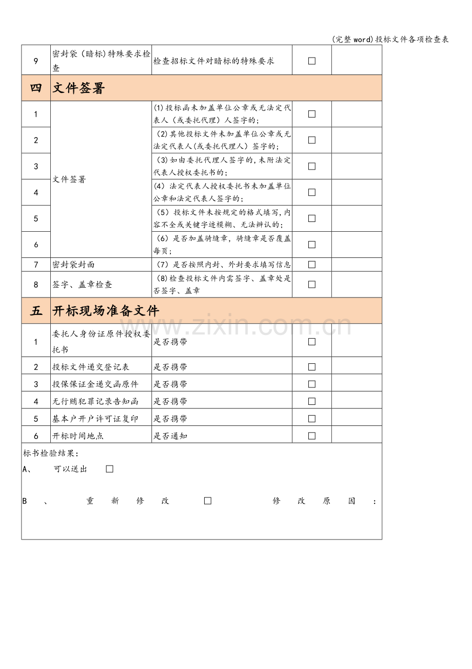 投标文件各项检查表.doc_第3页