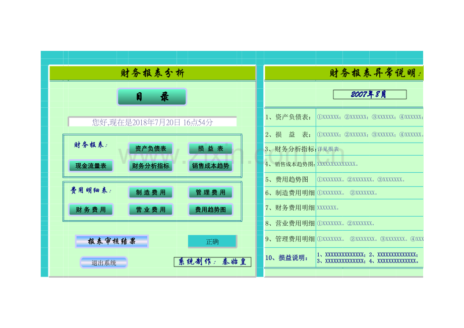 财务报表分析模板(ppt文档).xls_第1页