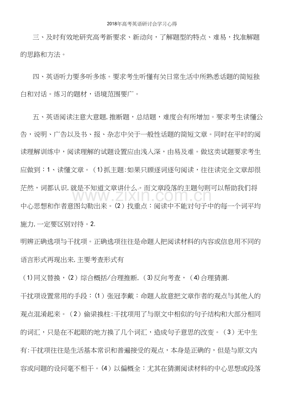 2018年高考英语研讨会学习心得.docx_第3页