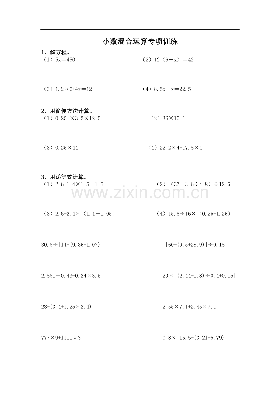 五年级小数加减乘除混合运算计算题练习题(1).doc_第1页