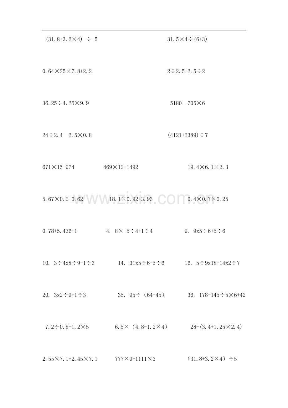 五年级小数加减乘除混合运算计算题练习题(1).doc_第2页