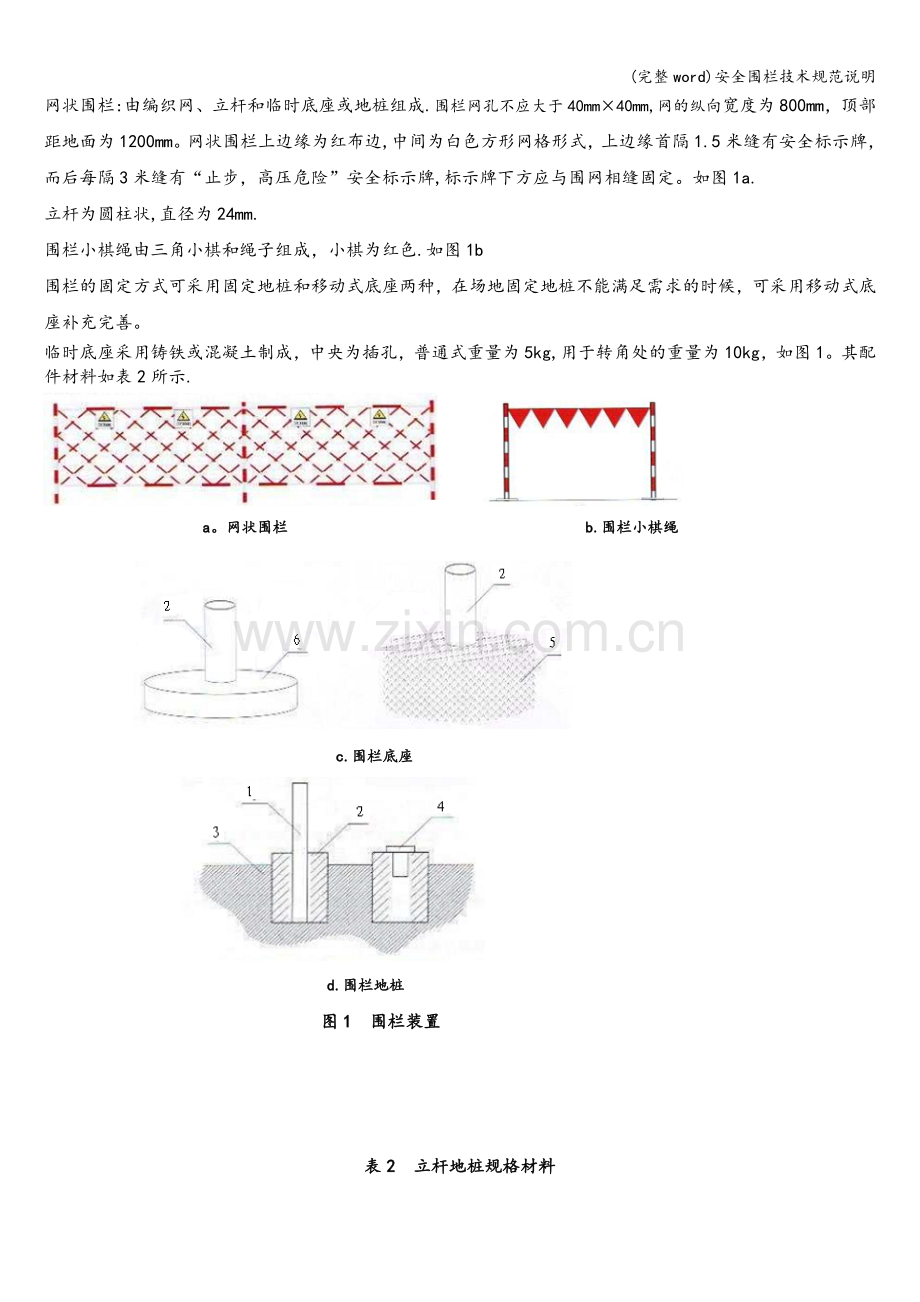 安全围栏技术规范说明.doc_第2页