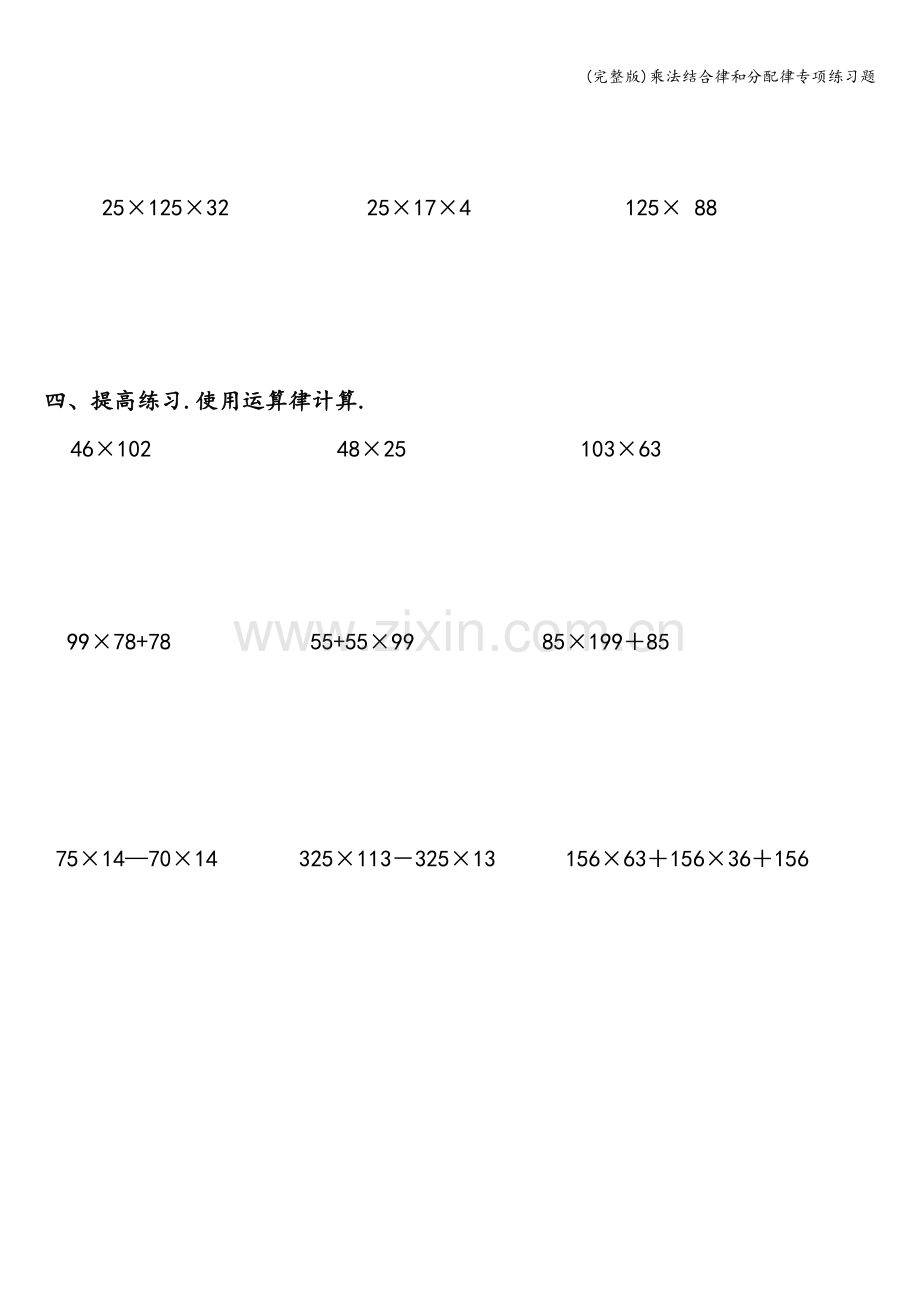 乘法结合律和分配律专项练习题.doc_第2页