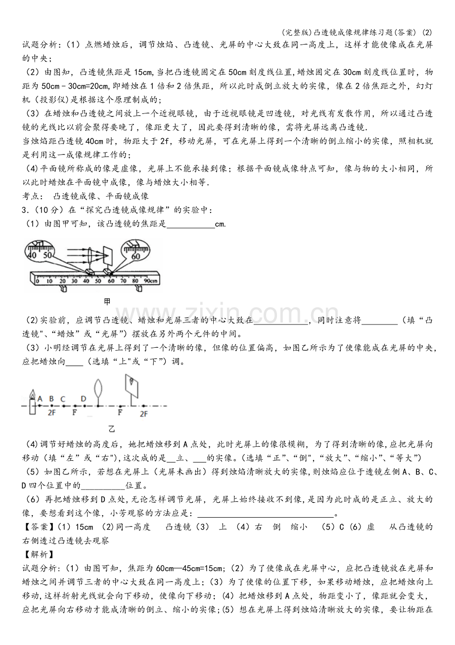 凸透镜成像规律练习题(答案)-(2).doc_第2页