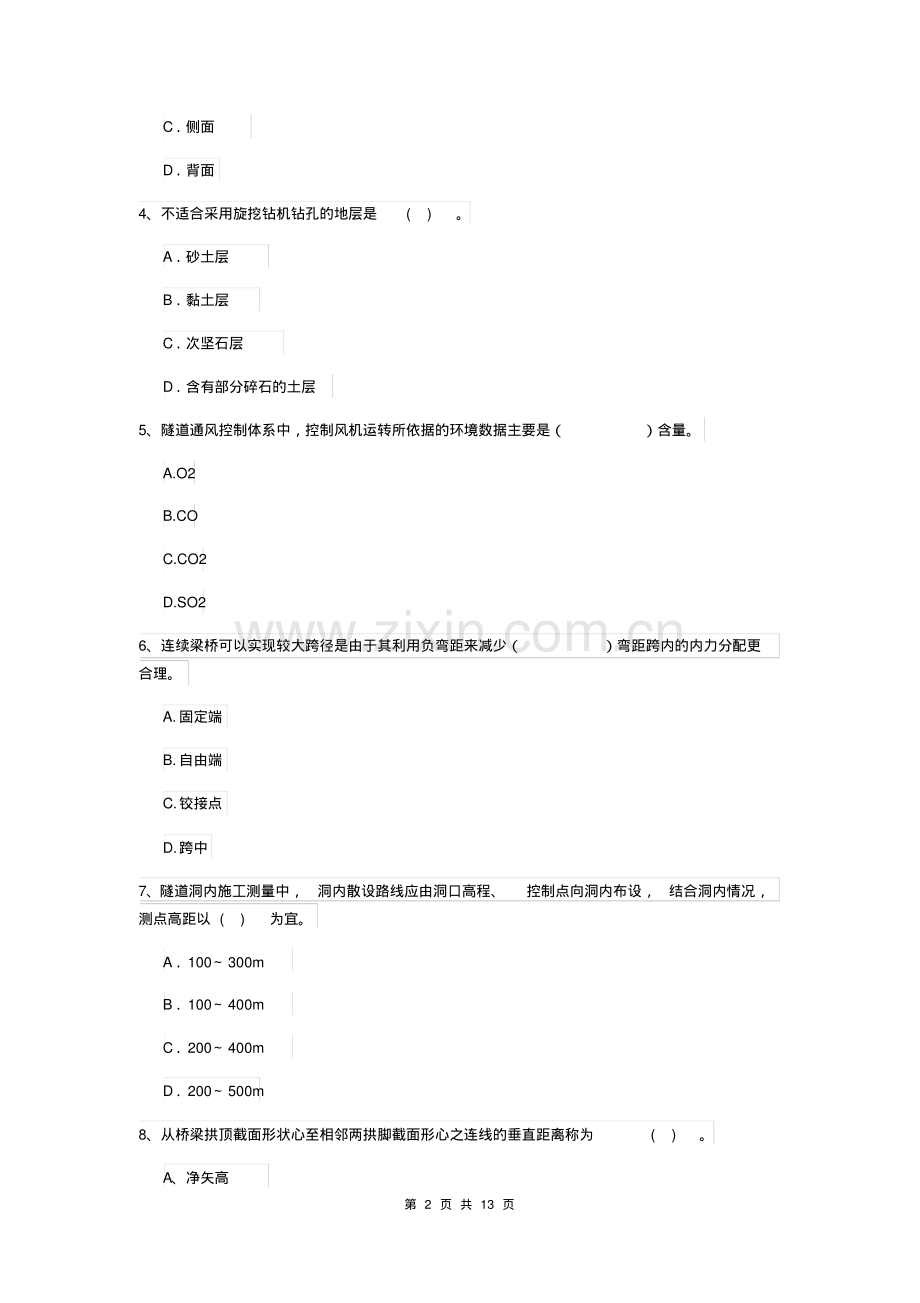 2019版注册二级建造师《公路工程管理与实务》练习题D卷附答案.pdf_第2页