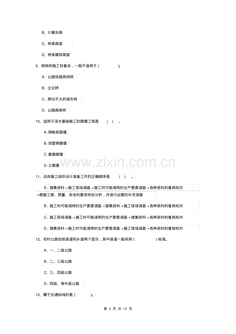 2019版注册二级建造师《公路工程管理与实务》练习题D卷附答案.pdf_第3页