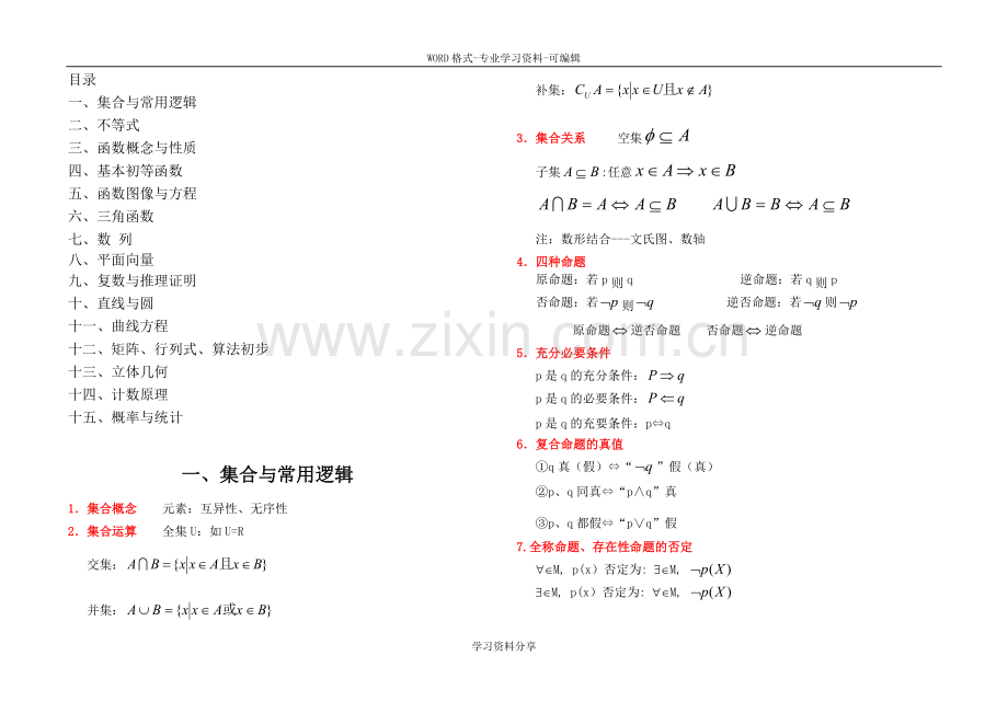 上海教材高中数学知识点总结(最全).pdf_第1页