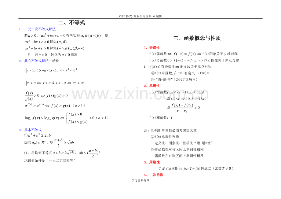 上海教材高中数学知识点总结(最全).pdf_第2页