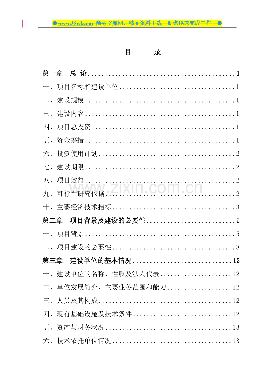 吉林省长岭种马场吉生1号羊草良种繁育基地项目可行性.doc_第2页