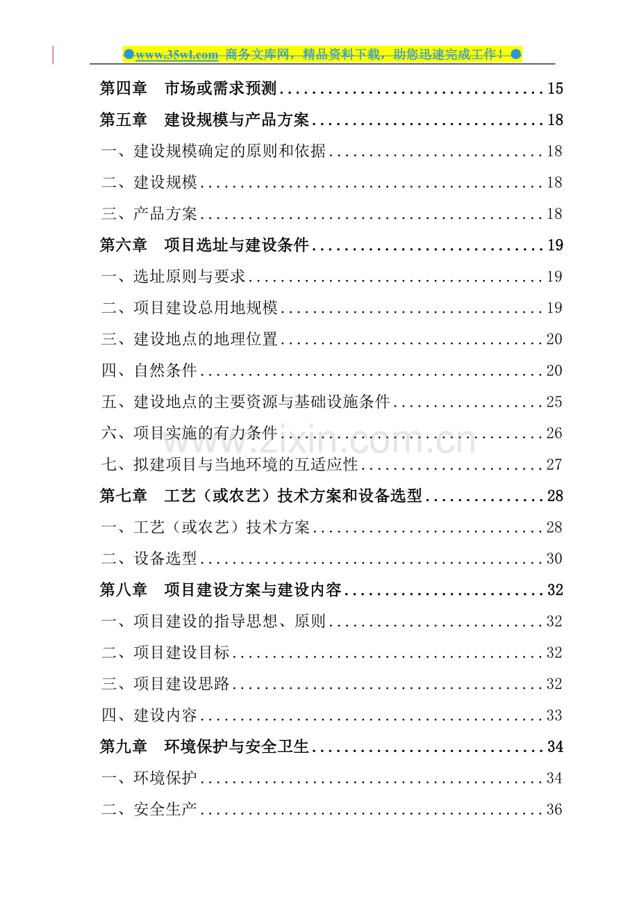 吉林省长岭种马场吉生1号羊草良种繁育基地项目可行性.doc_第3页