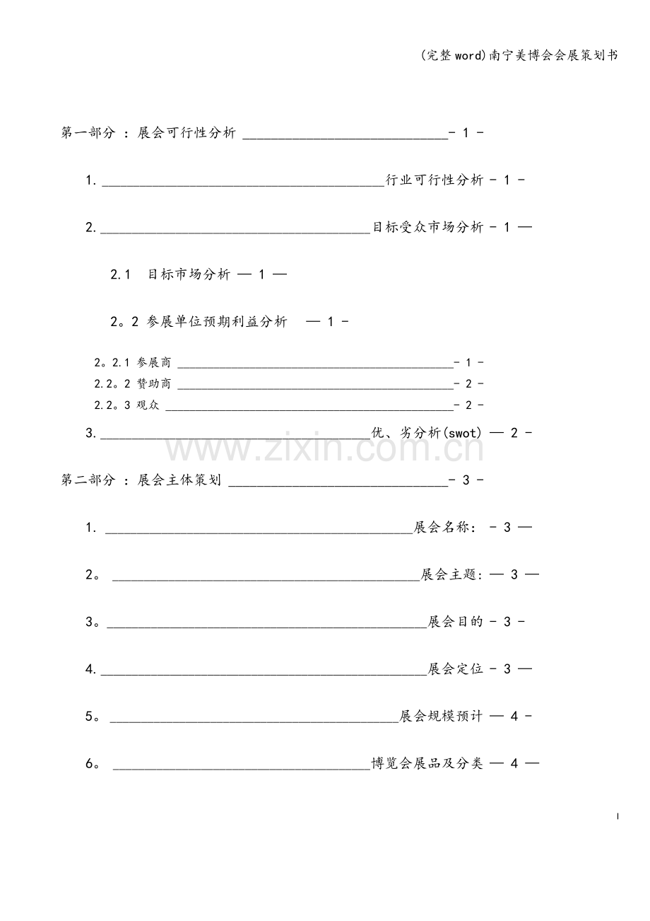 南宁美博会会展策划书.doc_第2页