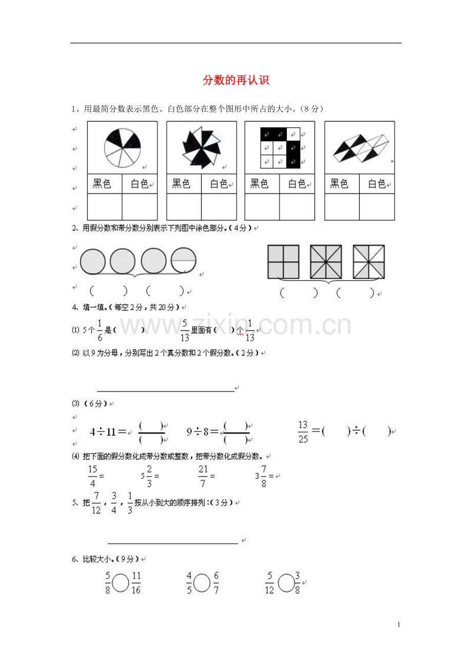 五年级数学上册-分数的再认识练习题.doc_第1页