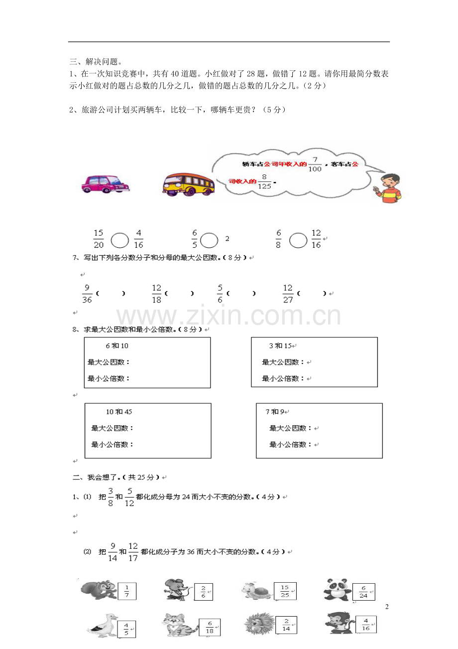 五年级数学上册-分数的再认识练习题.doc_第2页