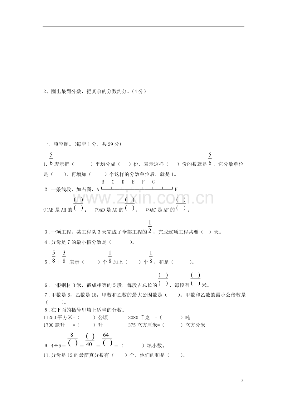 五年级数学上册-分数的再认识练习题.doc_第3页