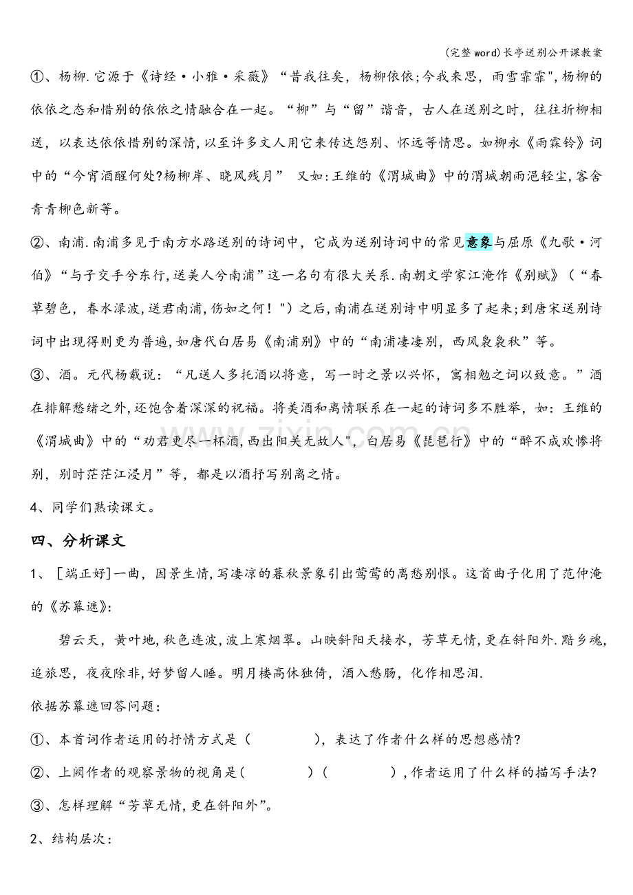 长亭送别公开课教案.doc_第3页