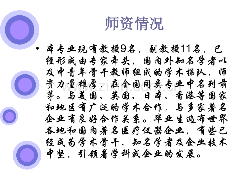 天津大学生物医学工程简介(ppt文档).ppt_第3页