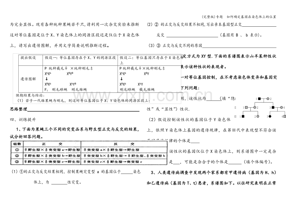 专题--如何确定基因在染色体上的位置.doc_第3页