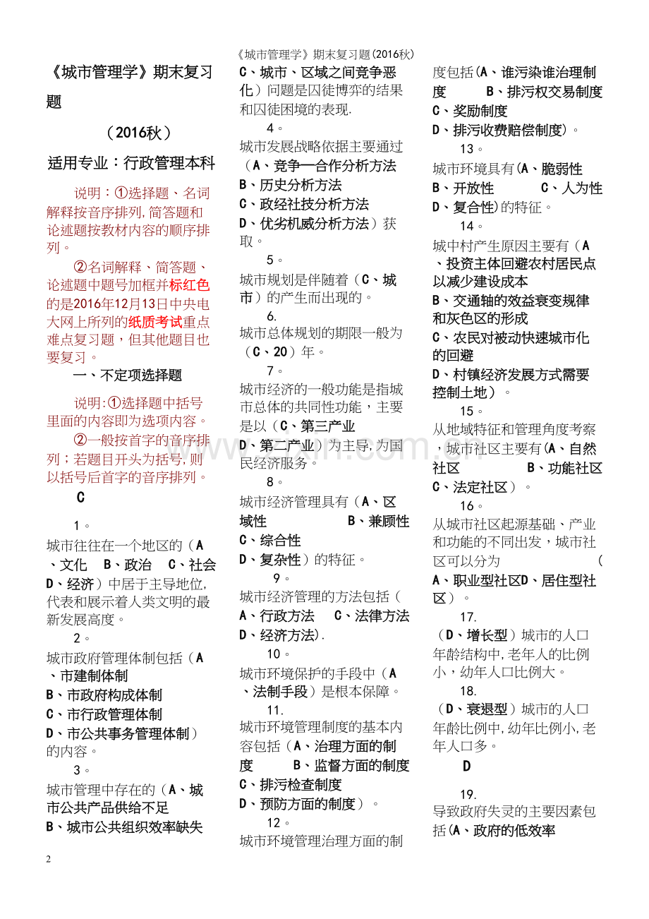 《城市管理学》期末复习题(2016秋).docx_第2页