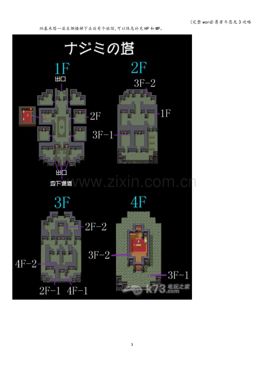 勇者斗恶龙3攻略.doc_第3页