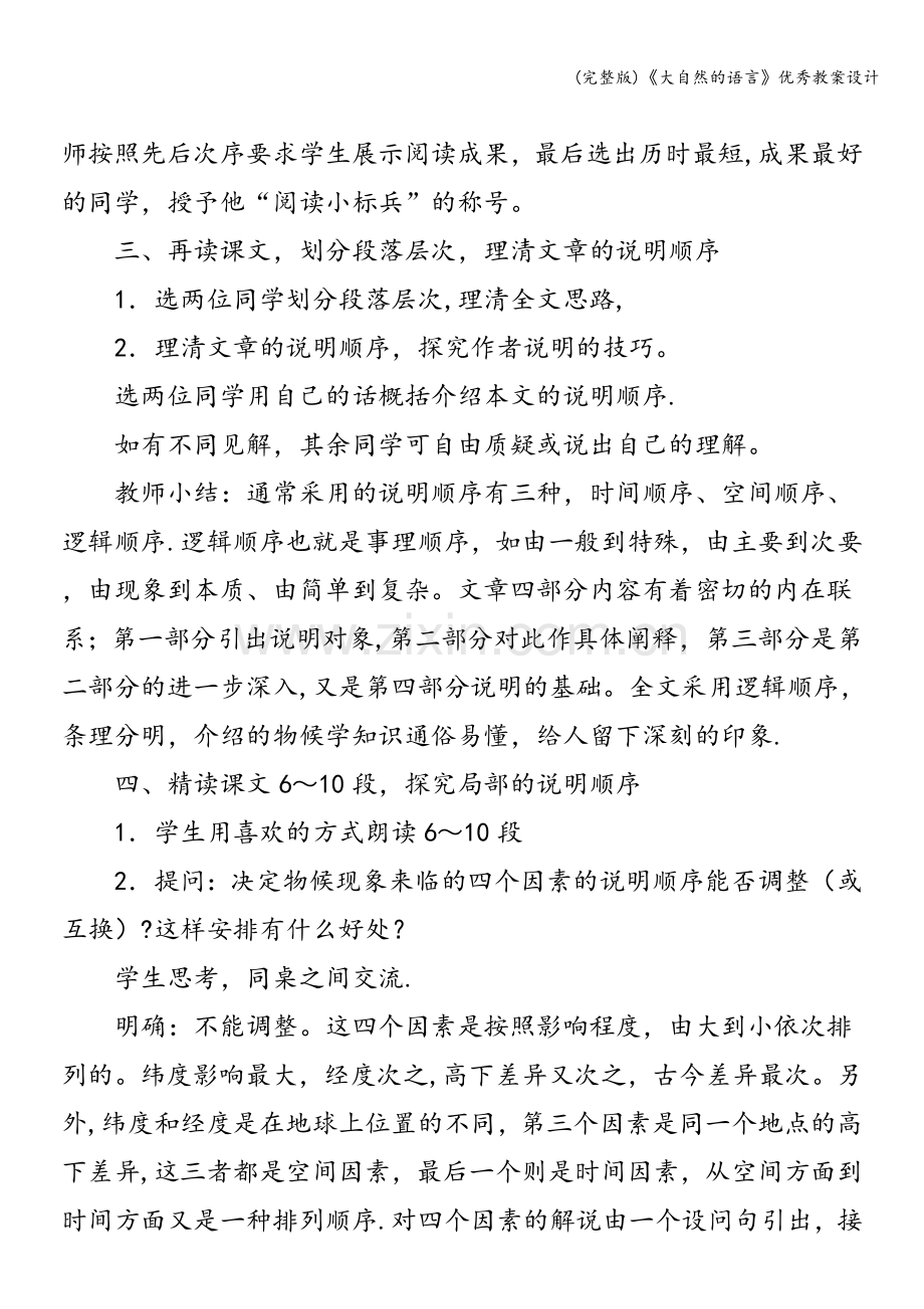 《大自然的语言》优秀教案设计.doc_第3页