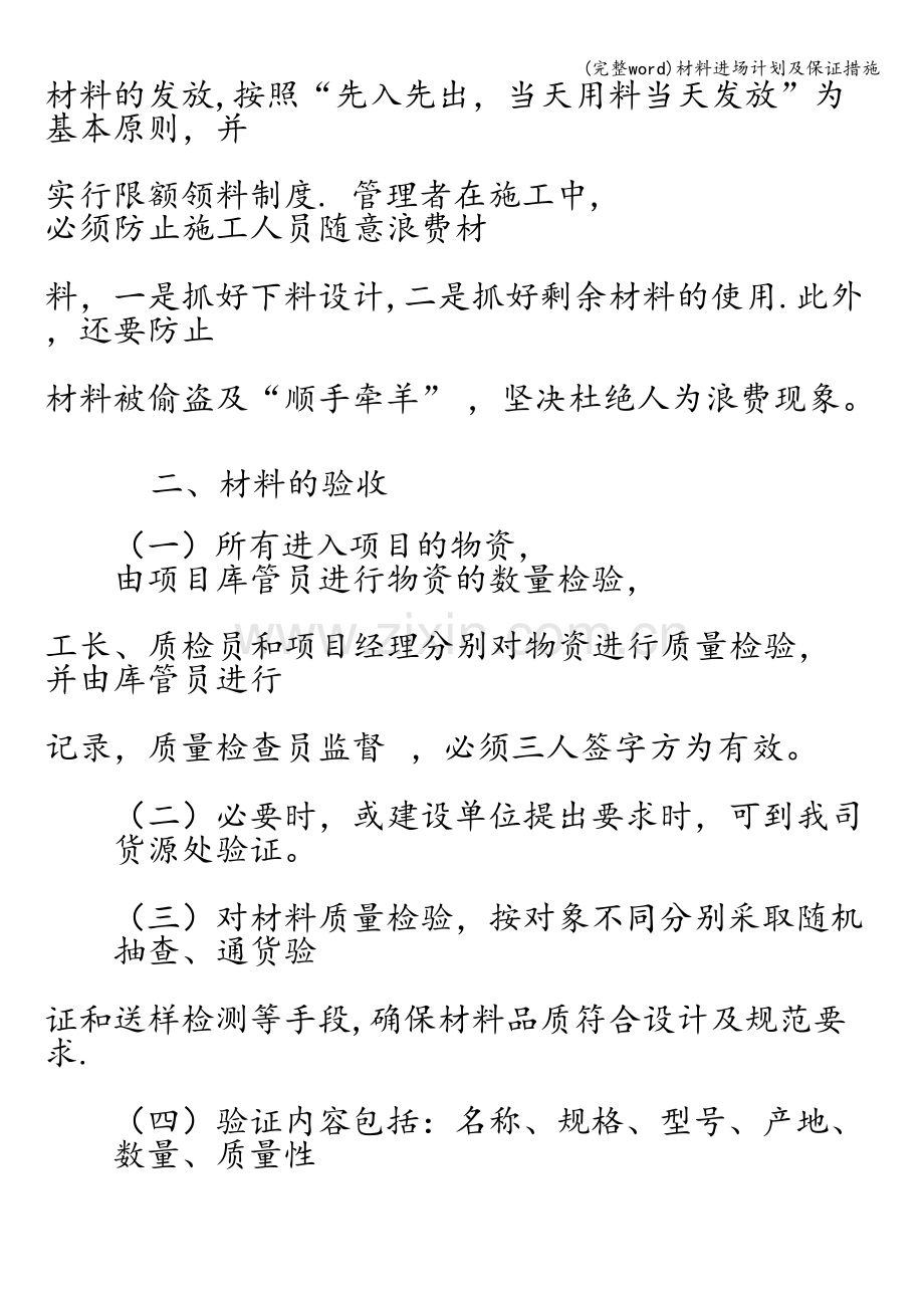 材料进场计划及保证措施.doc_第3页