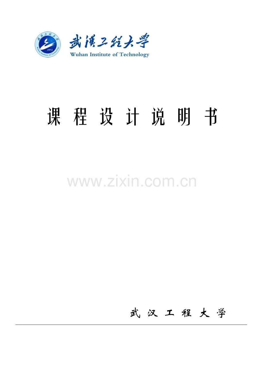 年产15万吨聚丙烯生产工艺设计说明书课程设计说明书-毕设论文.doc_第1页