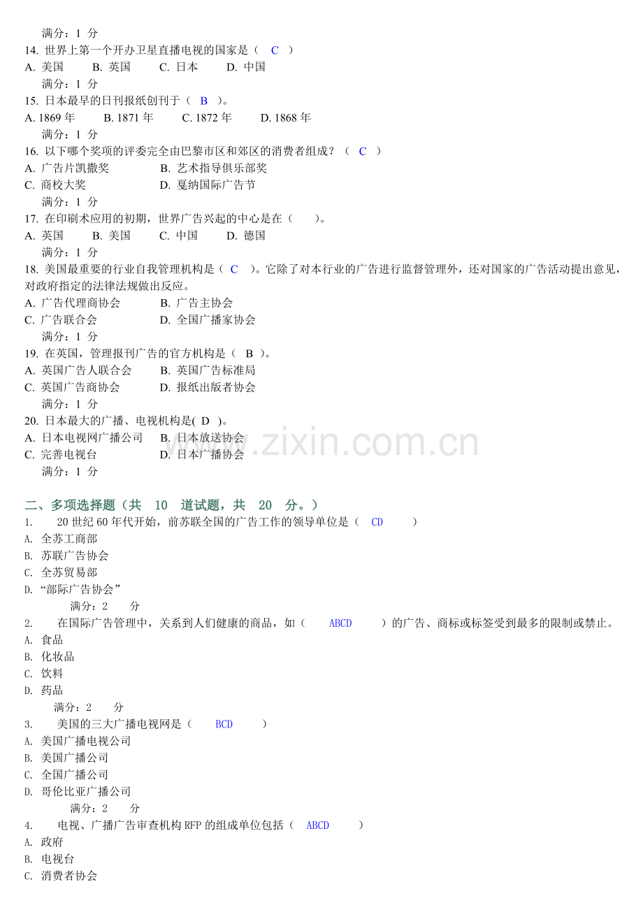 2015年中央电大中外广告史形考作业04任务试题及答案参考.doc_第2页