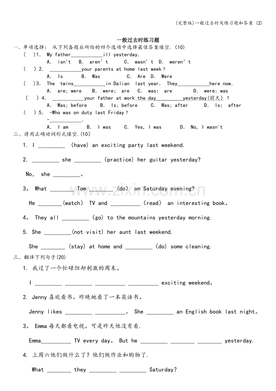 一般过去时及练习题和答案-(2).doc_第1页