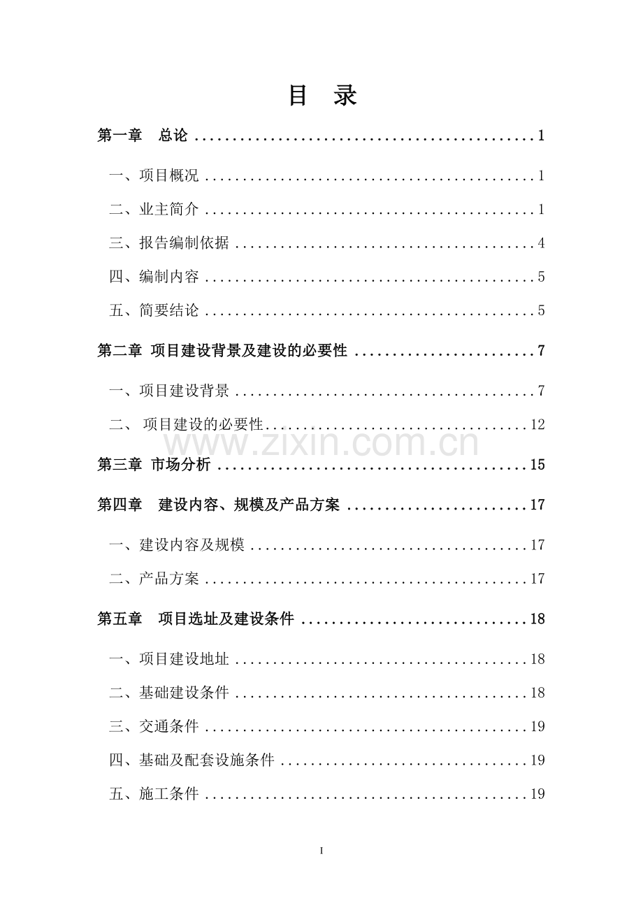 四川天泉电子材料有限公司年产1000万米多层电子线路板用2116玻纤基布技改工程恢复重建项目可行性研究报告.doc_第1页