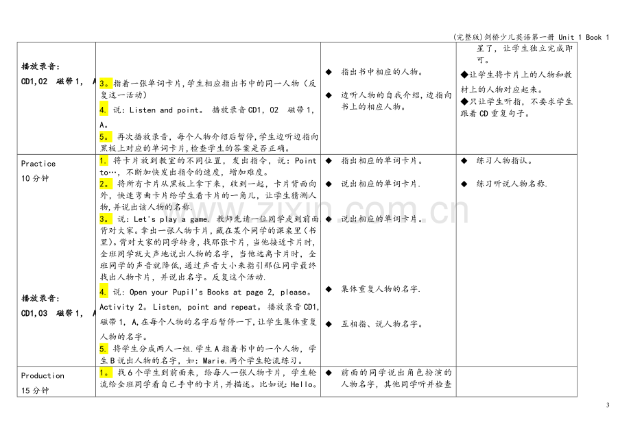 剑桥少儿英语第一册-Unit-1-Book-1.doc_第3页