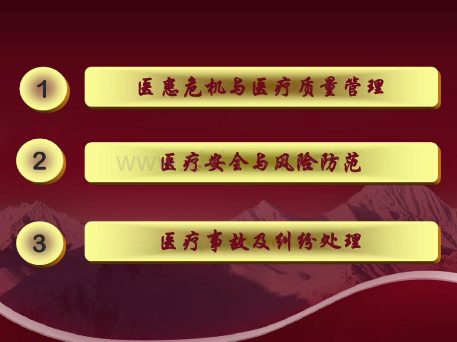 岗前培训医疗安全知识培训-(2).pdf_第2页