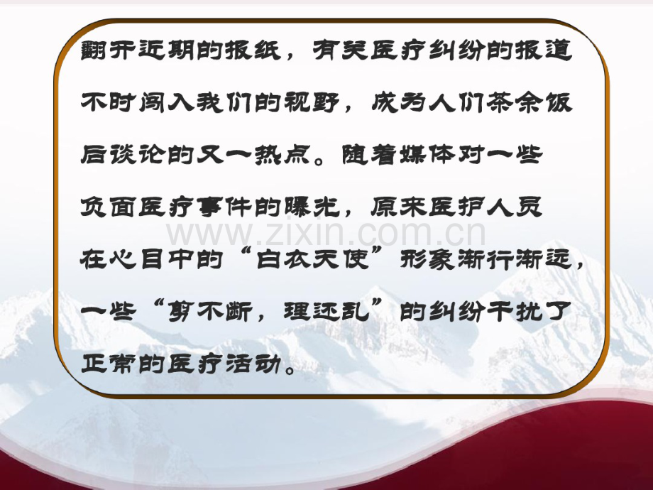 岗前培训医疗安全知识培训-(2).pdf_第3页