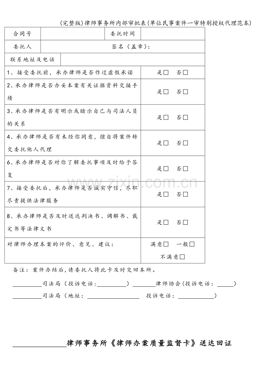 律师事务所内部审批表(单位民事案件一审特别授权代理范本).doc_第3页