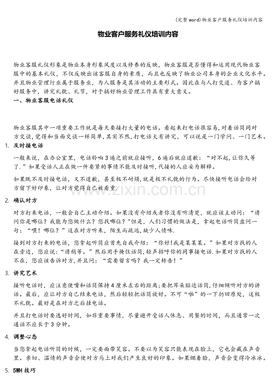 物业客户服务礼仪培训内容.doc_第1页