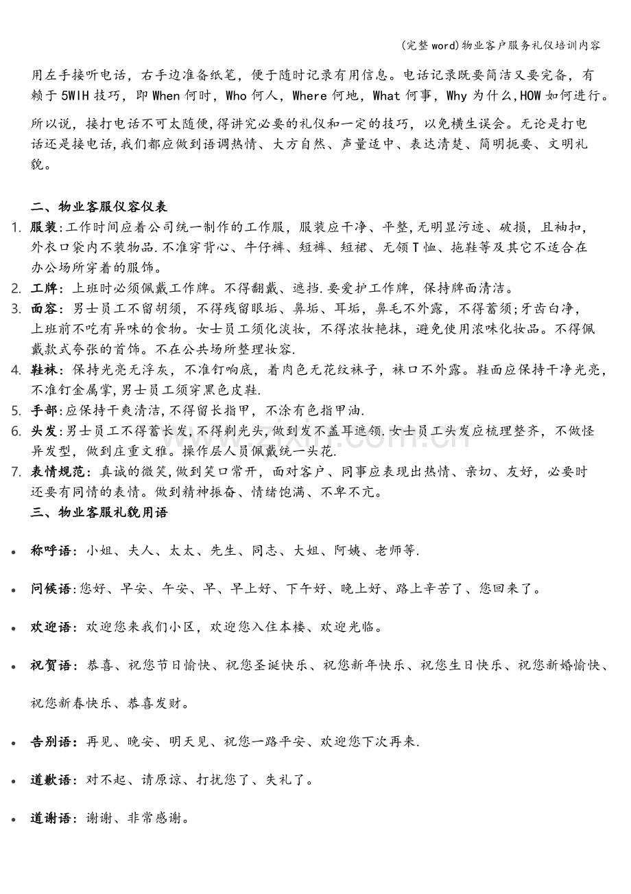 物业客户服务礼仪培训内容.doc_第2页