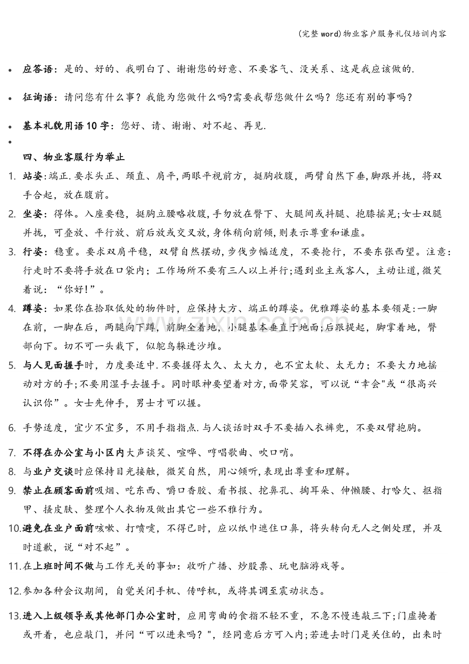 物业客户服务礼仪培训内容.doc_第3页