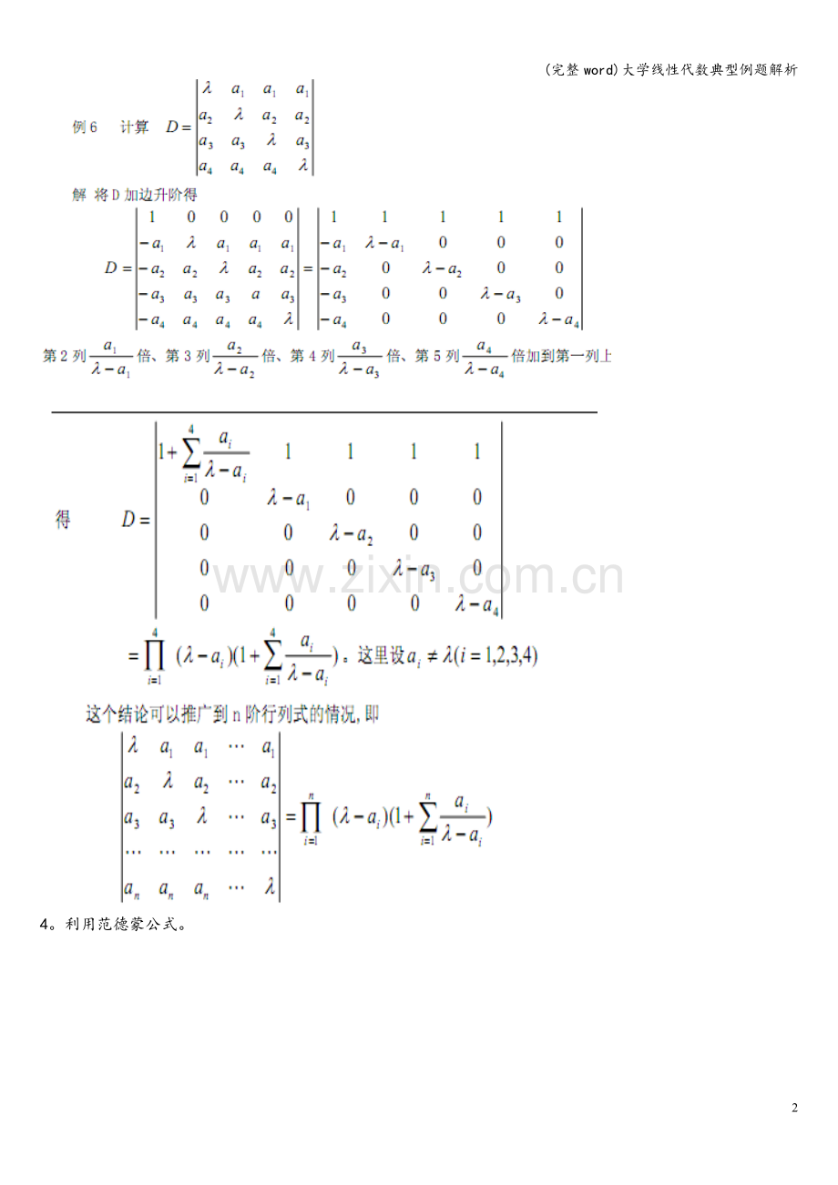 大学线性代数典型例题解析.doc_第2页