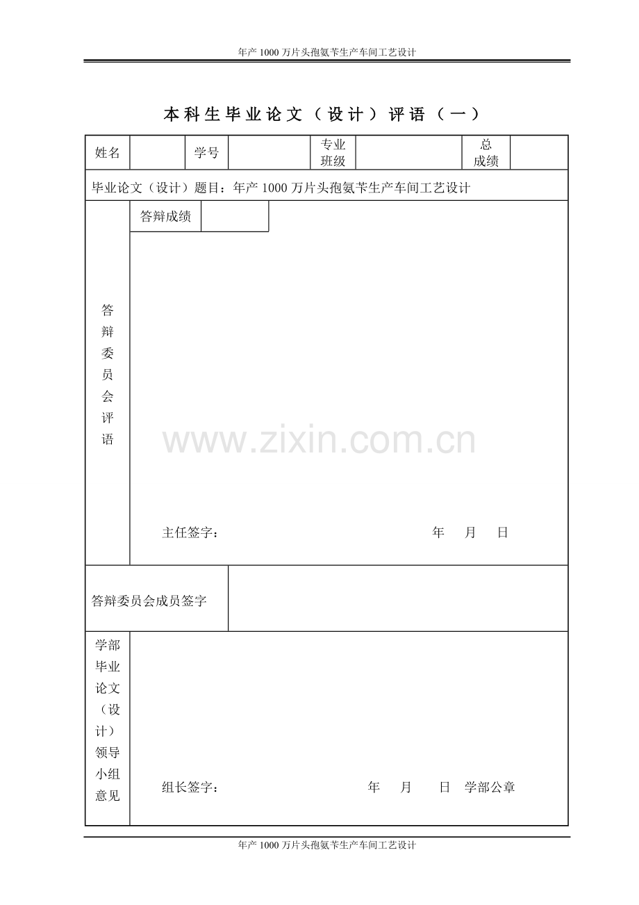 产年1000万片头孢氨苄生产车间工艺设计--本科毕业设计.doc_第2页