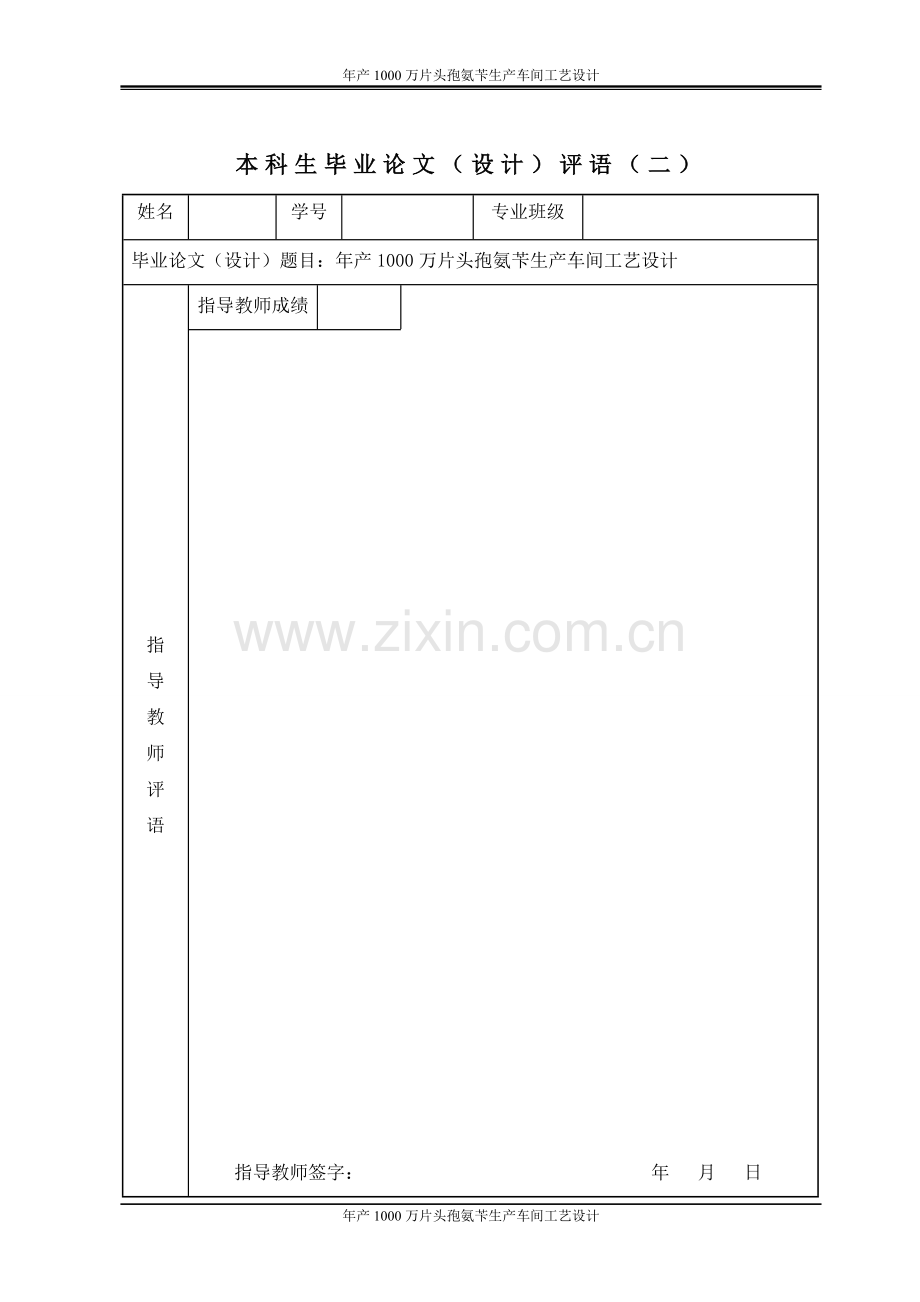 产年1000万片头孢氨苄生产车间工艺设计--本科毕业设计.doc_第3页