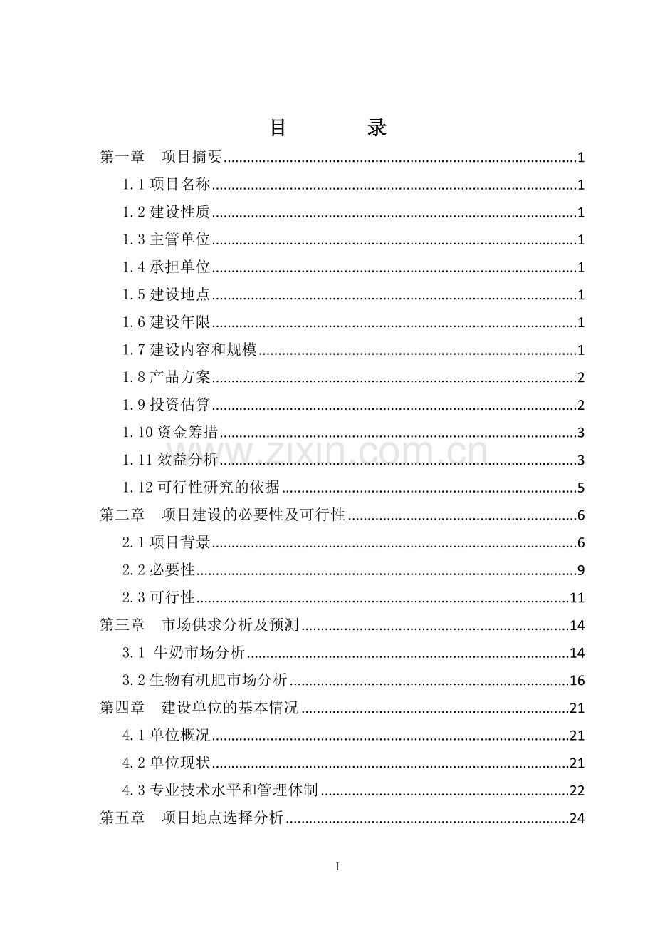 艺术双创孵化平台建设项目项目可行性研究报告.doc_第2页