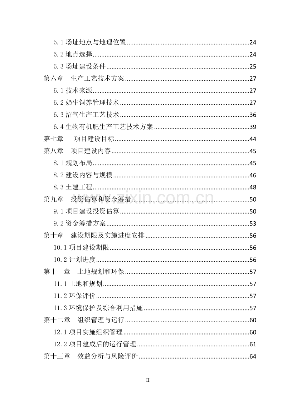 艺术双创孵化平台建设项目项目可行性研究报告.doc_第3页