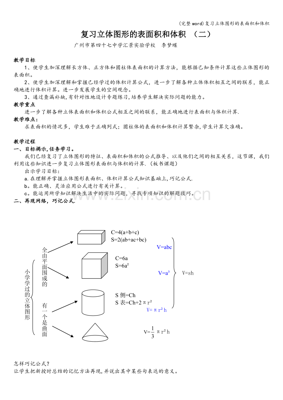 复习立体图形的表面积和体积.doc_第1页