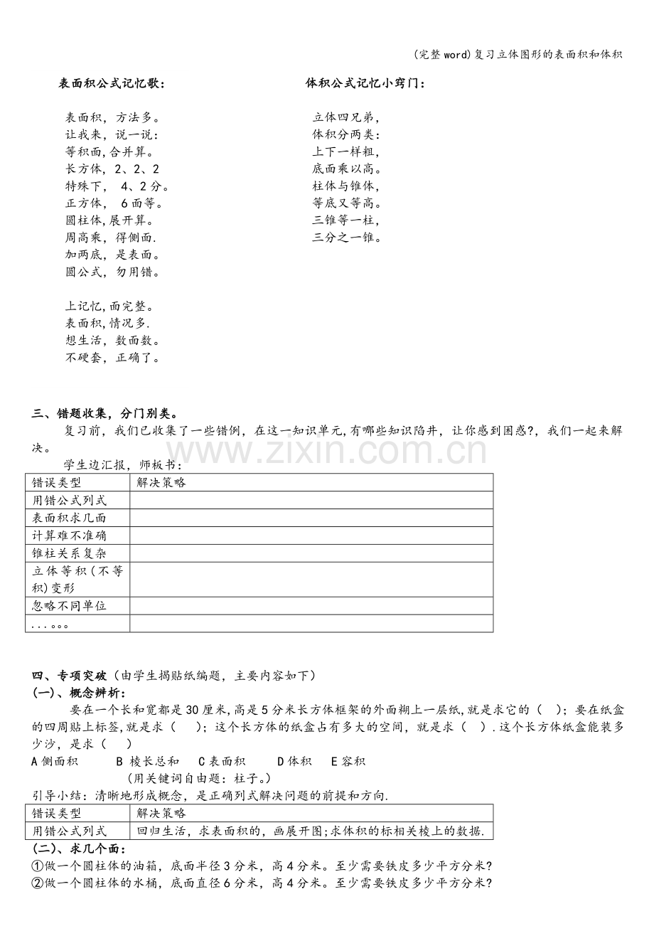 复习立体图形的表面积和体积.doc_第2页