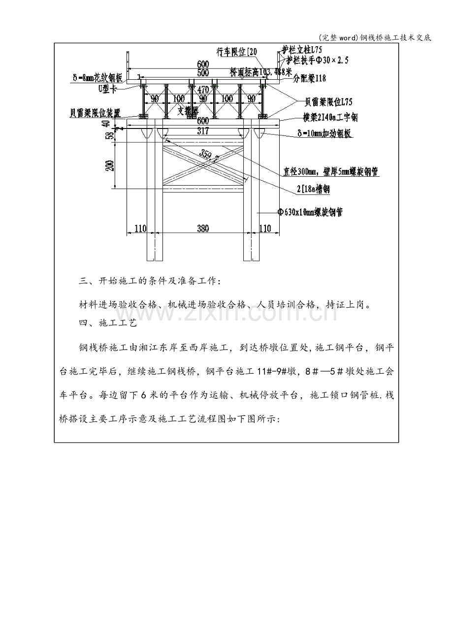 钢栈桥施工技术交底.doc_第2页