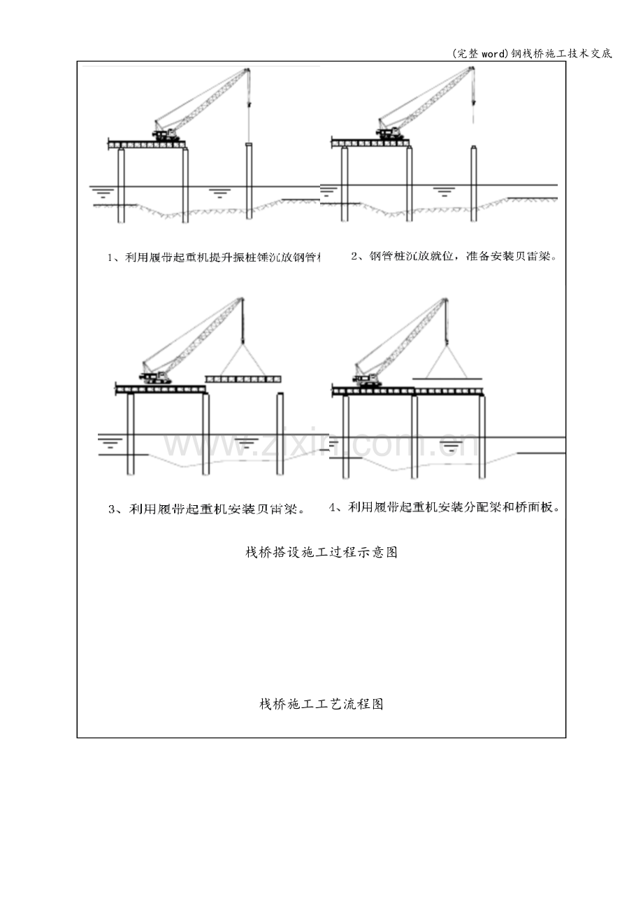 钢栈桥施工技术交底.doc_第3页