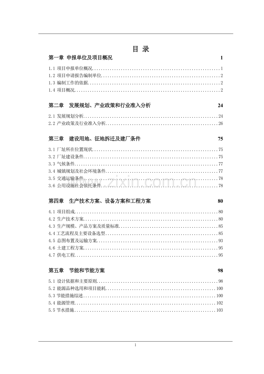 2000吨环保型甘蔗渣可降解纸制品项目申请立项可研报告.doc_第1页