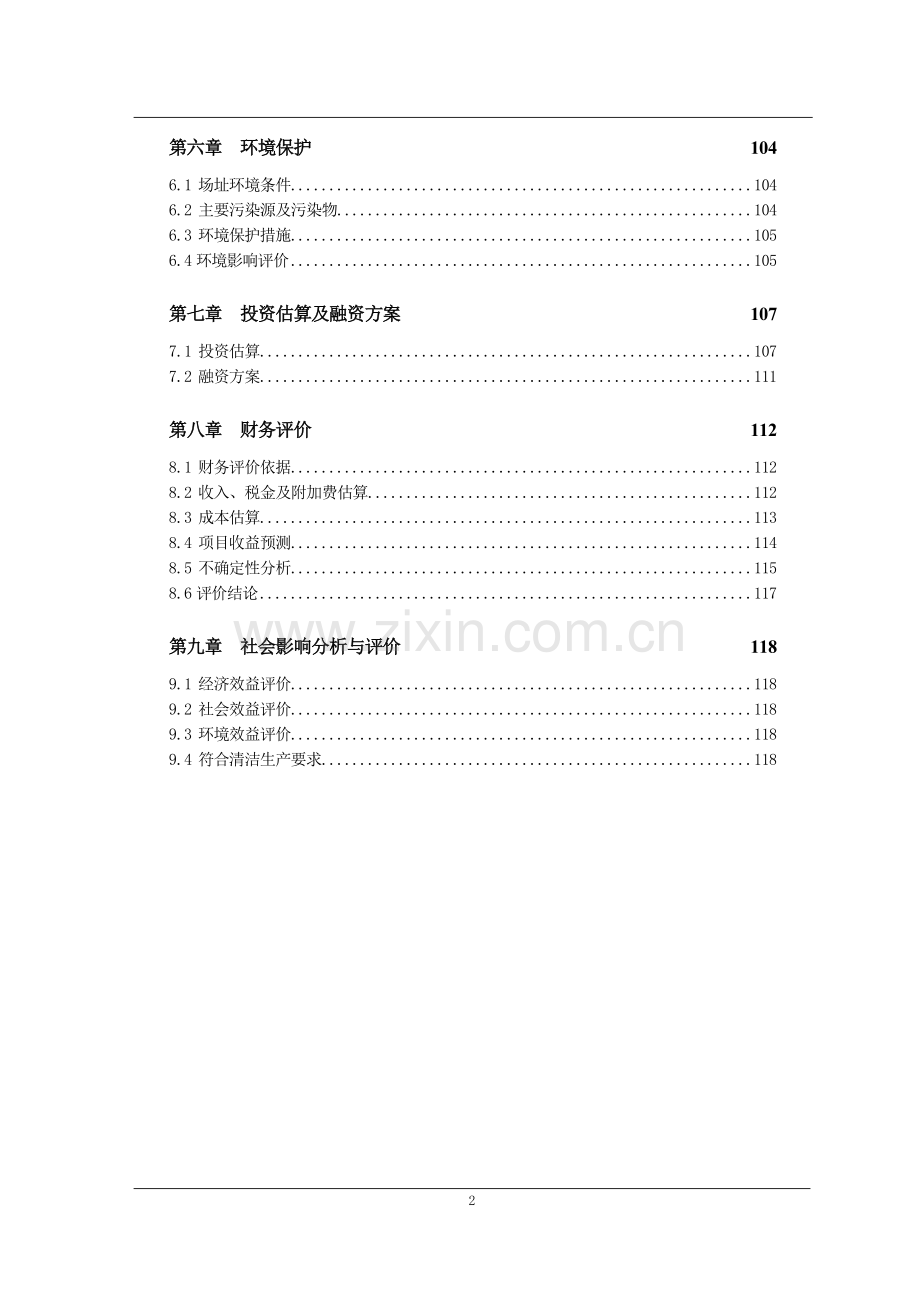 2000吨环保型甘蔗渣可降解纸制品项目申请立项可研报告.doc_第2页