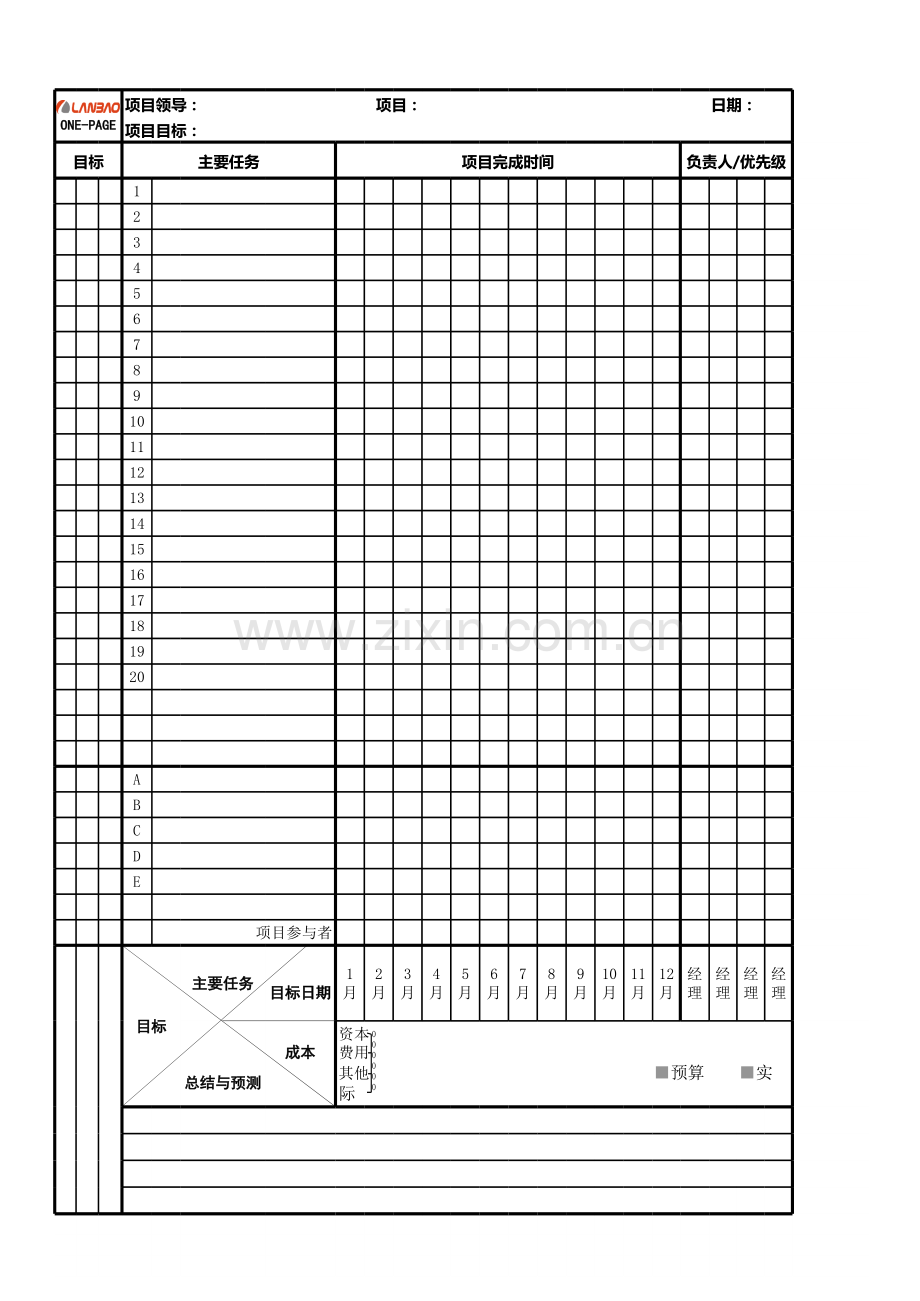 oppm空表格中文模板.xls_第1页