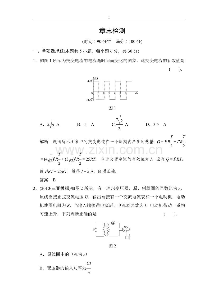 第二章-交变电流-章末测试(粤教版选修3-2).doc_第1页